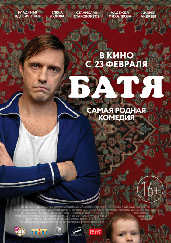 Батя (2021) WEB-DL 720p