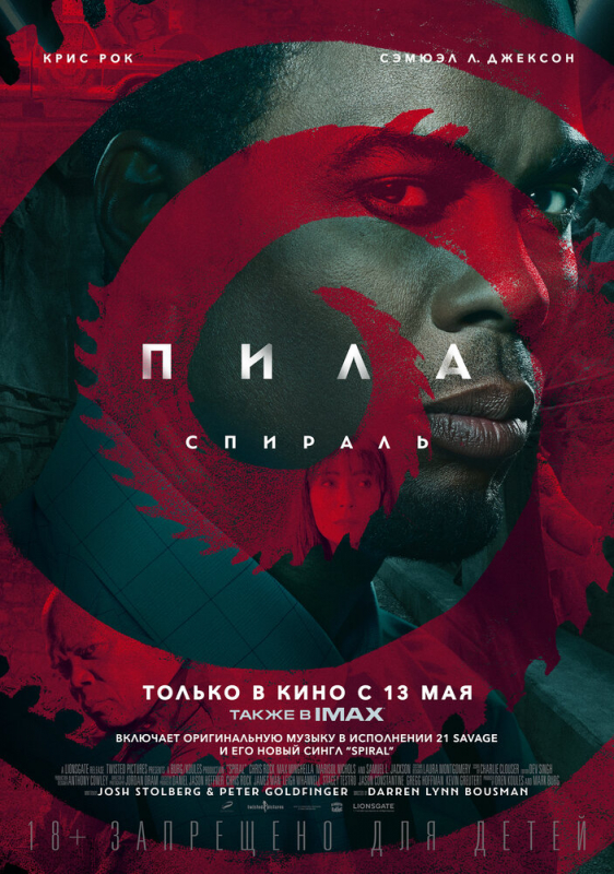 Пила: Спираль / Spiral: From the Book of Saw (2021)