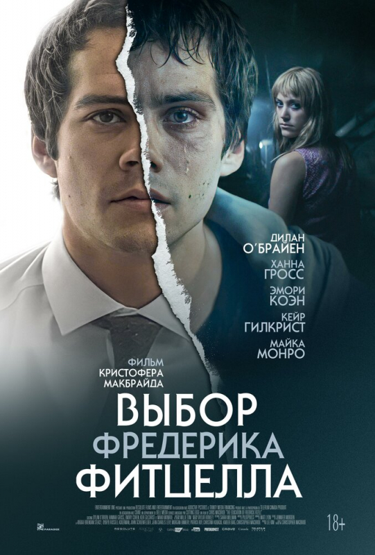 Выбор Фредерика Фитцелла / Flashback (2021)