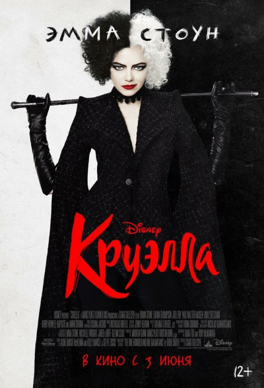 Круэлла / Cruella (2021)