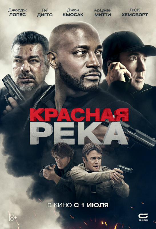 Красная река / River Runs Red (2021)