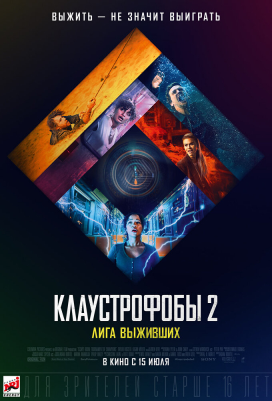 Клаустрофобы 2: Лига выживших / Escape Room: Tournament of Champions (2021)