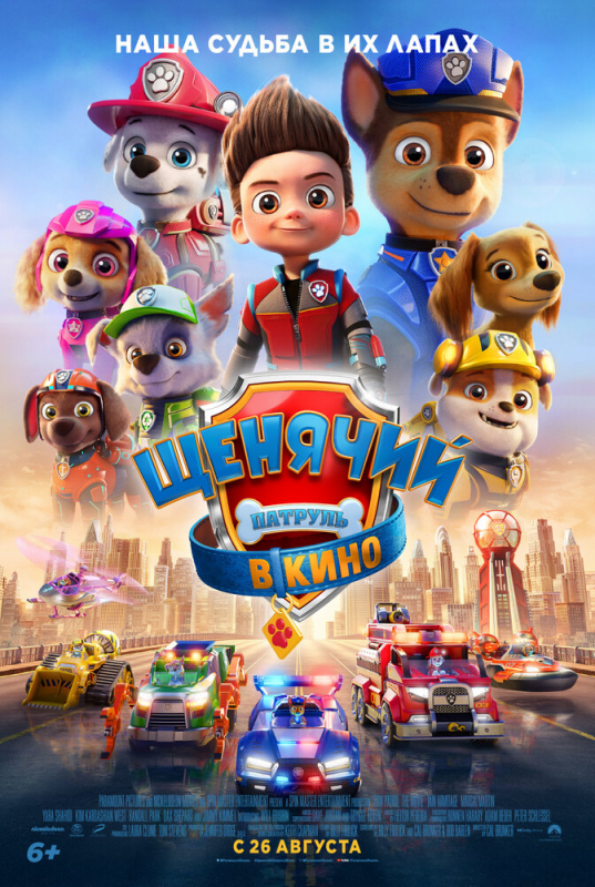 Щенячий патруль в кино / PAW Patrol: The Movie (2021)