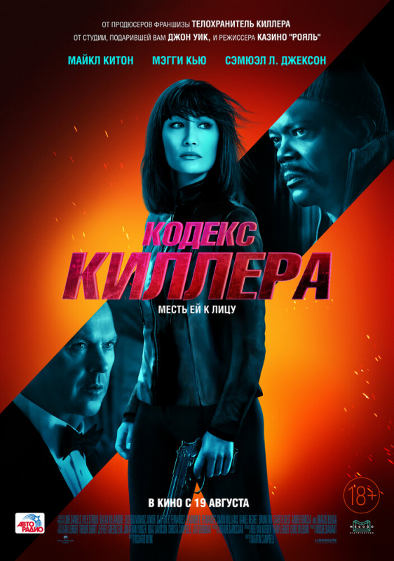 Кодекс киллера / The Protégé (2021)