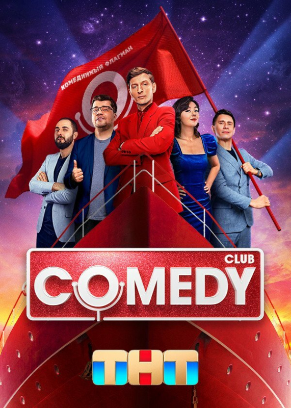 Comedy Club (2023)