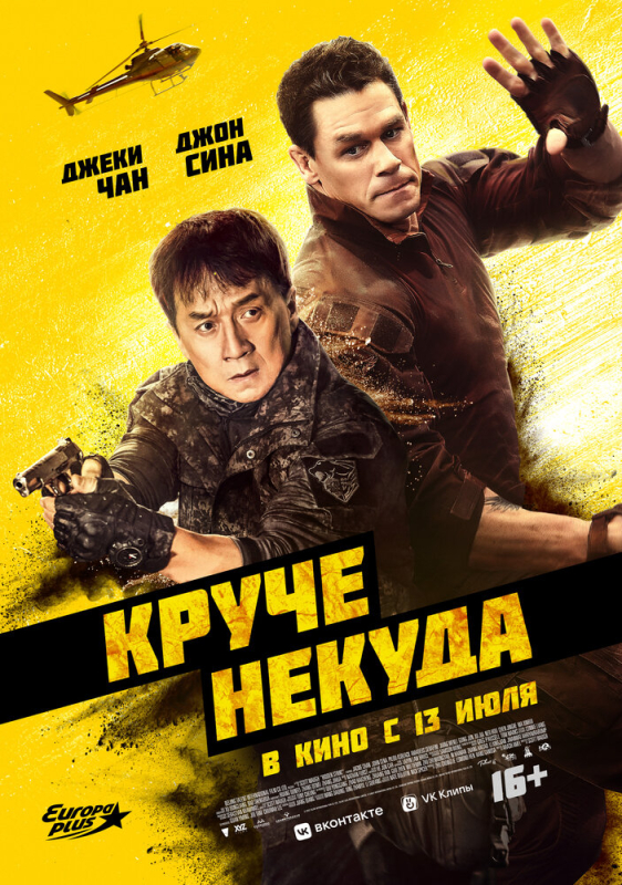 Круче некуда / Hidden Strike (2023)